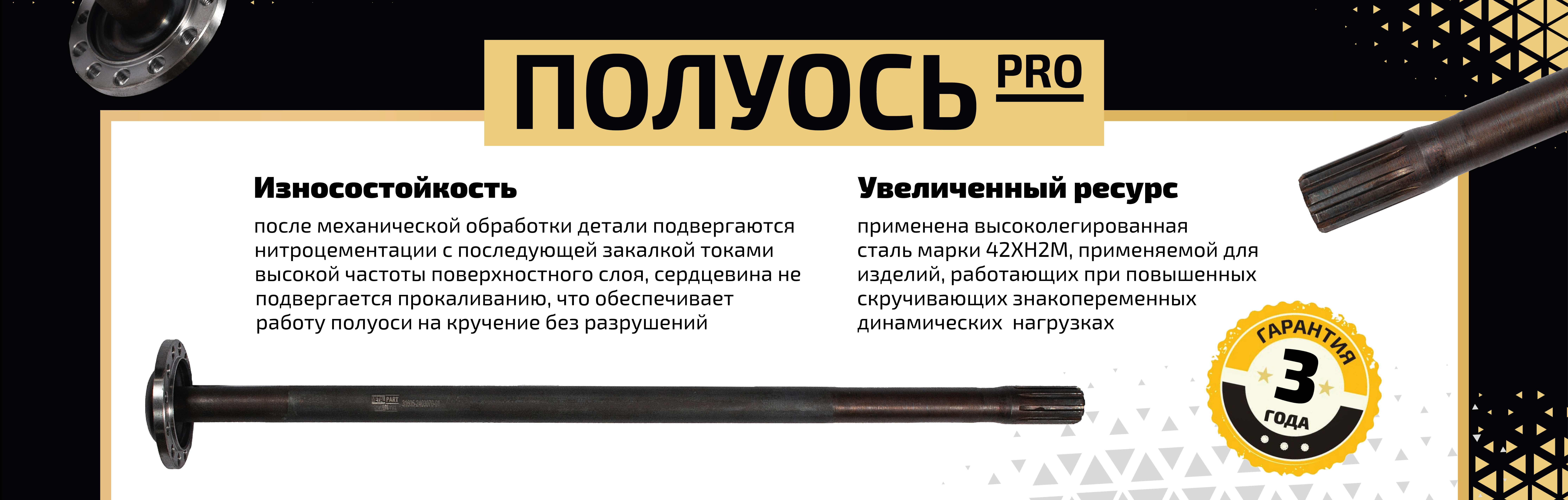 Полуоси для ГАЗ и УАЗ ⚙ — купить в Санкт-Петербурге, цены в Metalpart.ru